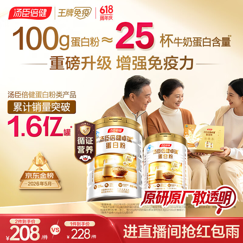 汤臣倍健卓瑞蛋白粉600g增强免疫力 乳清蛋白质粉中老年人补充营养非奶粉