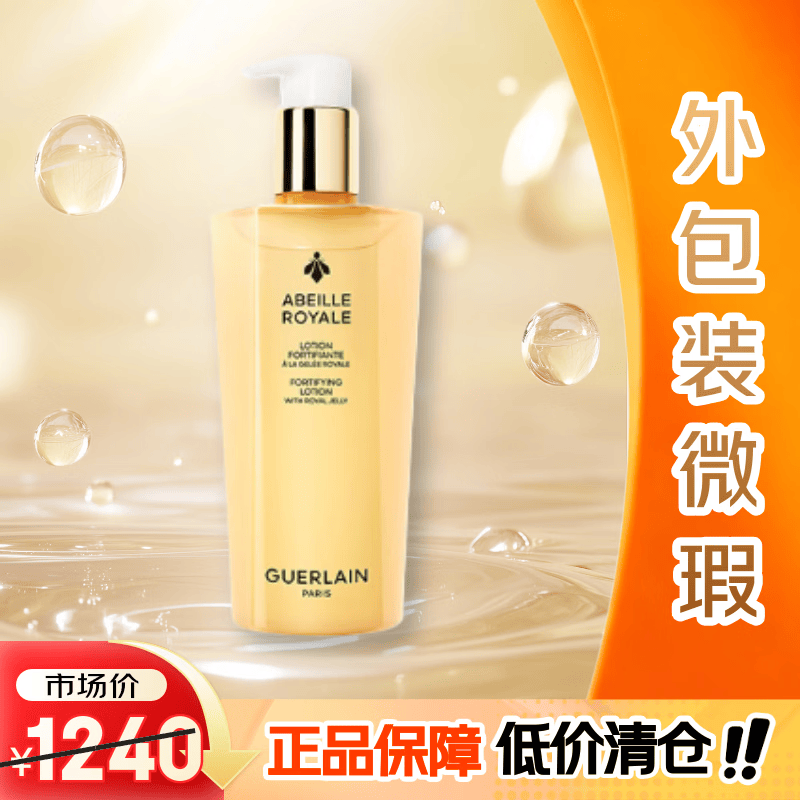 娇兰（Guerlain）帝皇蜂姿蜂皇水精粹液300ml补水保湿精华护肤【外包装微瑕】