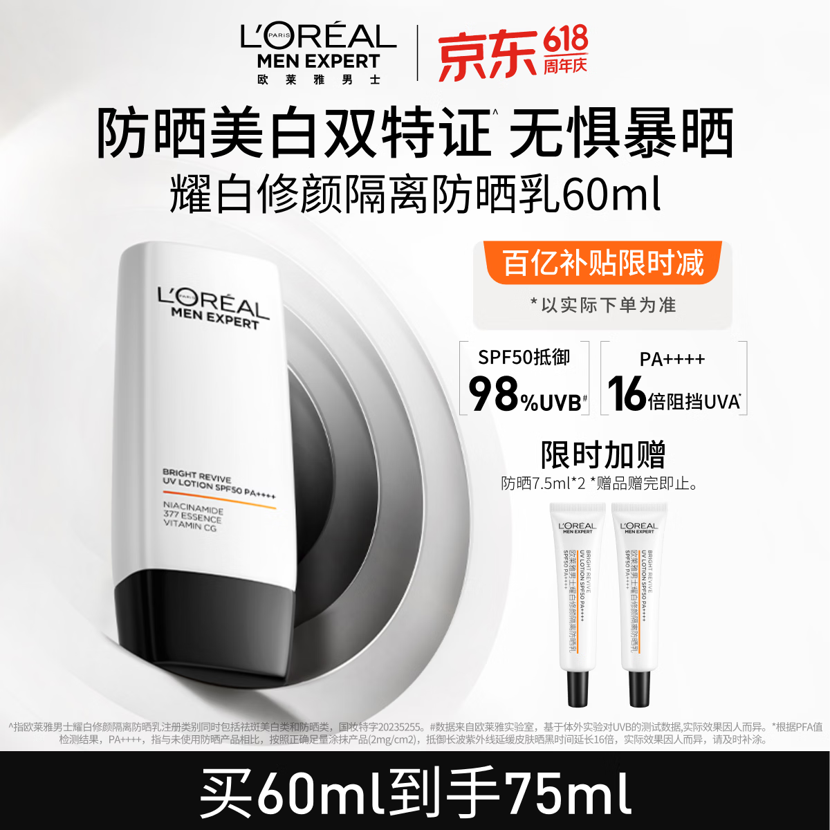 欧莱雅男士(618现货)防晒霜隔离乳SPF50户外美白淡斑防紫外线护肤品礼物