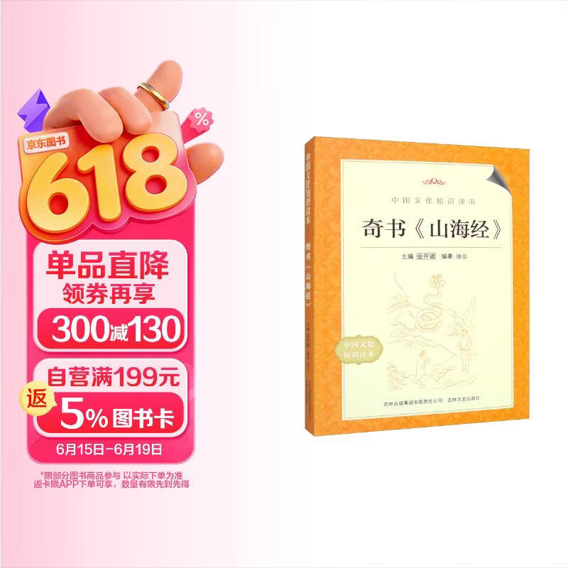 奇书《山海经》