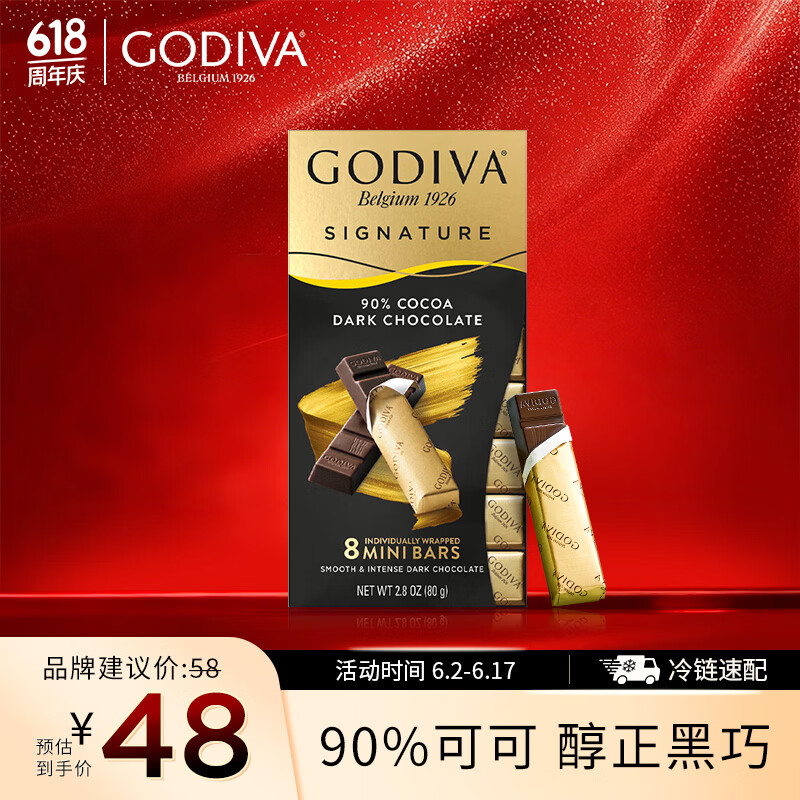 歌帝梵（Godiva）醇享90%可可进口黑巧克力80g 独立装  办公室零食  健身运动