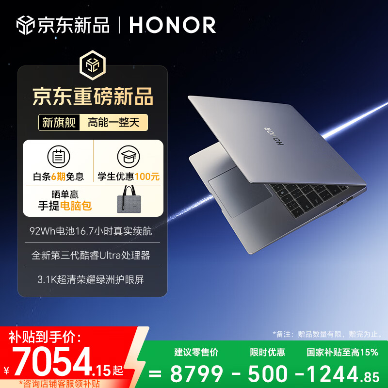 荣耀MagicBook Pro14 2026 AI轻薄笔记本 14.6吋U5-338H 32G 1T 3.1K OLED护眼屏 触控 星辰灰 养虾本