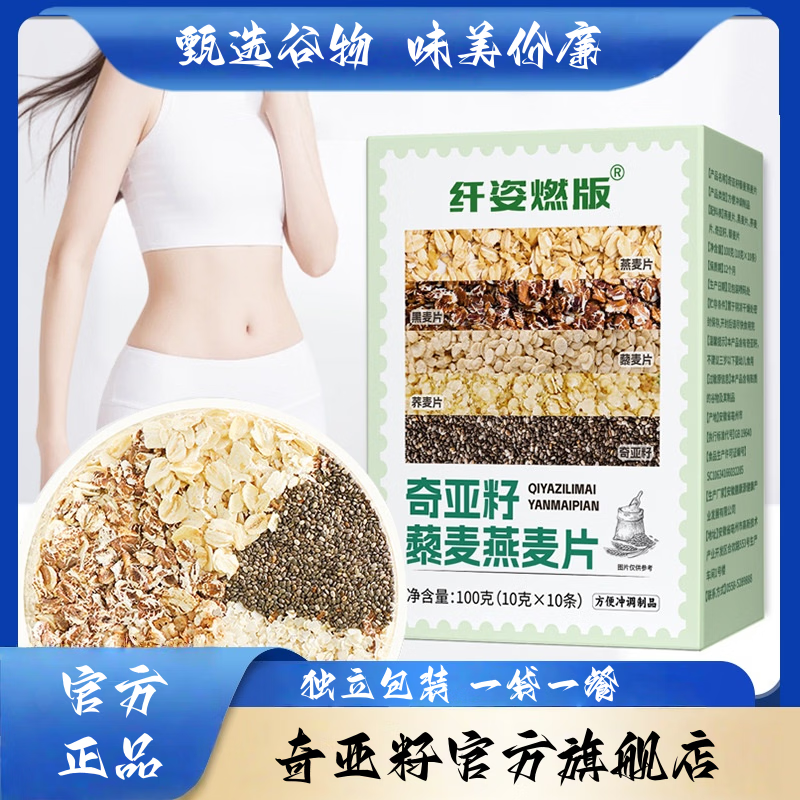 奇亚籽藜麦燕麦片营养低卡代餐饱腹高膳食轻食餐谷物粗粮免煮即食 奇亚籽藜麦燕麦片100g/袋
