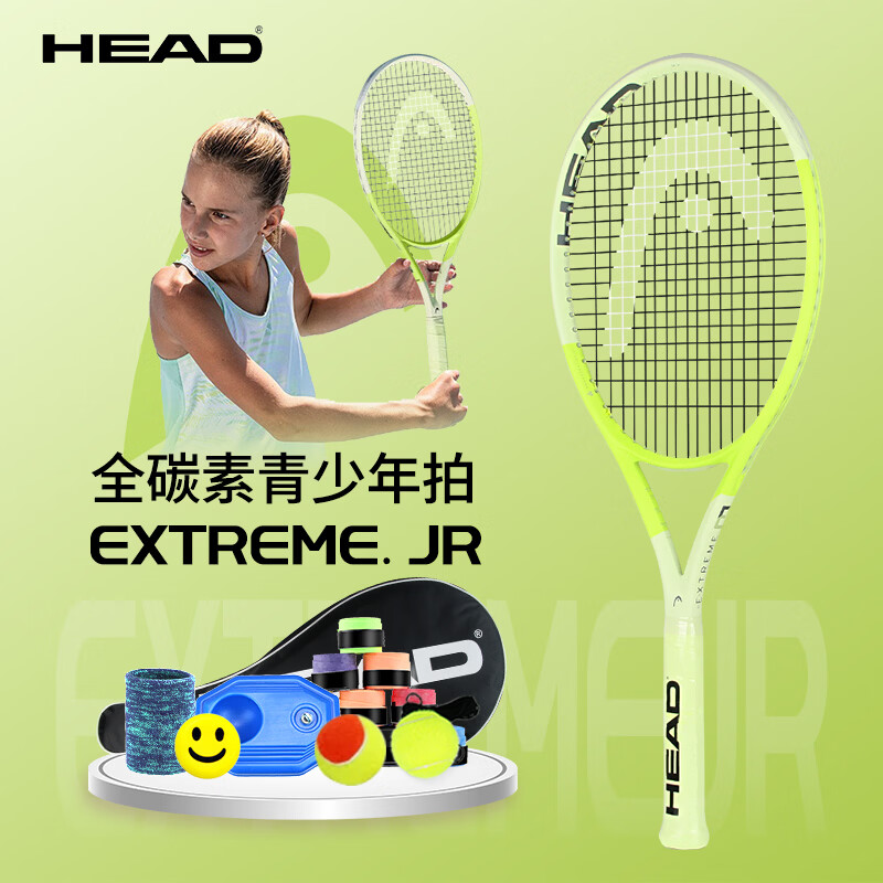 海德HEAD海德儿童网球拍Extreme Jr青少年专用26寸国际款全碳素一体拍 Extreme Jr 国际款【全碳素-26寸】