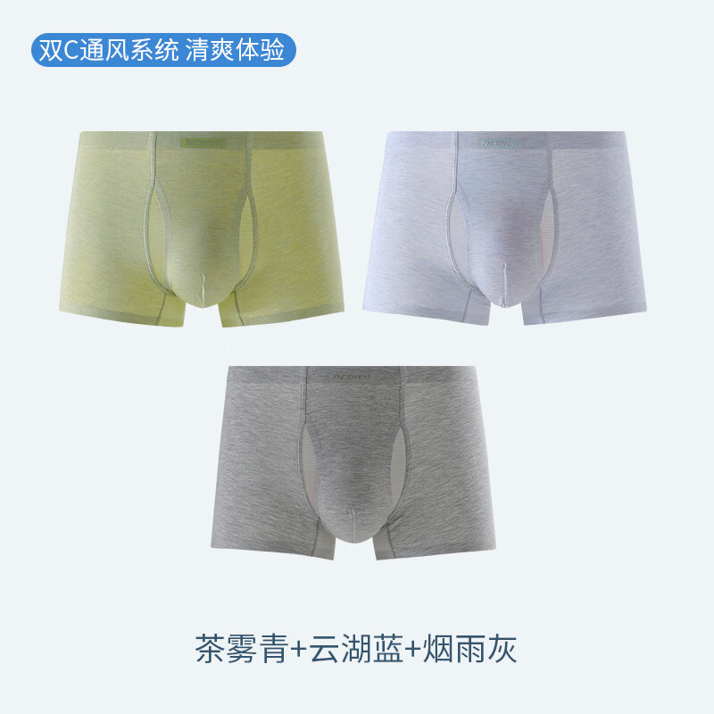 Zackwear夏季新款凉感双C囊袋洞洞内裤透气舒适无痕男士内裤男款四角平角 茶雾青+云湖蓝+烟雨灰 XL (115-135斤) 京东折扣/优惠券