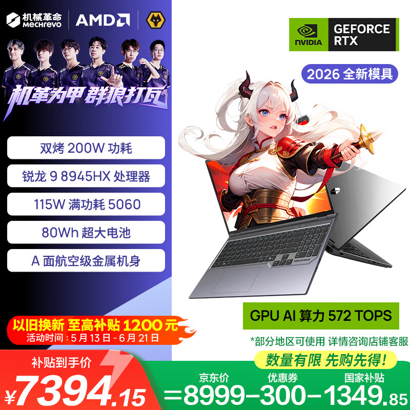 机械革命蛟龙16Pro 2026 (R9-8945HX  RTX5060  灰) 游戏本笔记本电脑 
