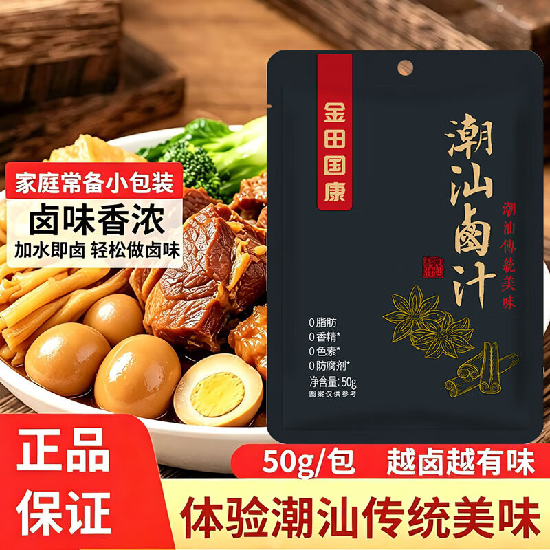 金田国康 潮汕卤汁50g卤汁老卤水卤味料包卤鹅肉酱牛肉卤料包家庭卤小包装