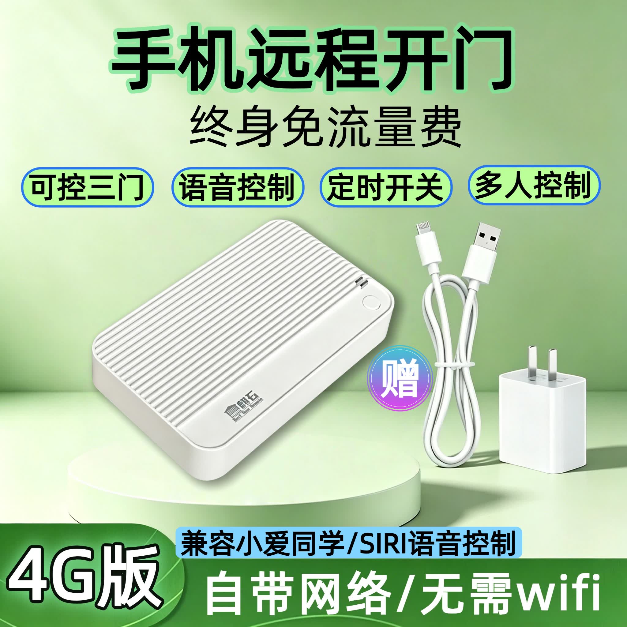 麒石4G卷帘门手机远程控制器无需WiFi卷闸门遥控器电动门车库门遥控器 4G电动门控制器【无需续费终身版】