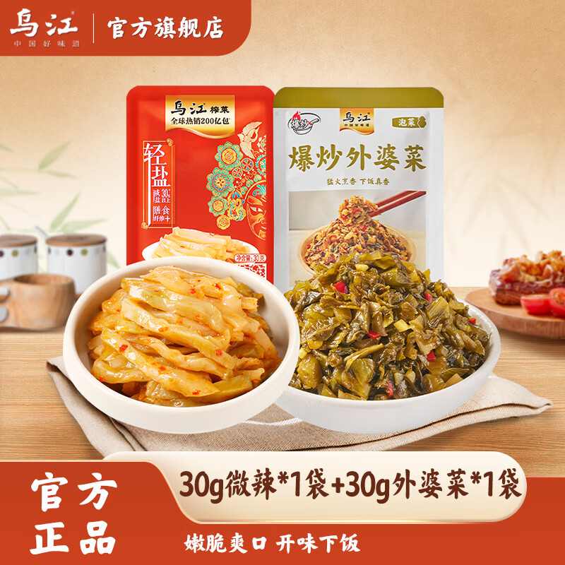 乌江30g微辣榨菜丝+30g爆炒外婆菜 下饭菜咸菜鲜香脆嫩休闲开味