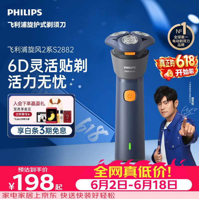 飞利浦【价保618】新款男士电动剃须刀新一代旋风2系刮胡刀风驰净剃6D自贴合刀头 父亲节生日礼物送男生
