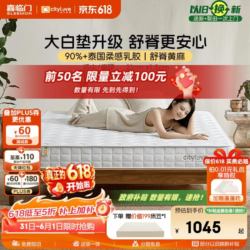 城市爱情喜临门大白垫2.0舒脊乳胶席梦思独袋弹簧0胶黄麻软硬两睡1.8*2米