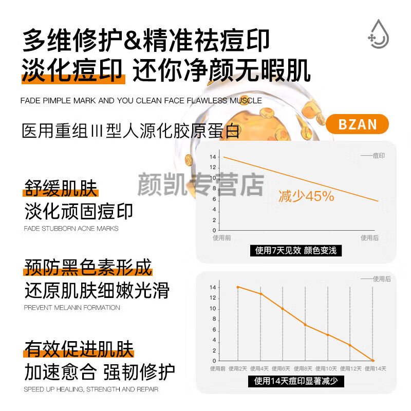 bzan小橙膏祛痘印凝胶医用祛痘印淡化红黑痘印修复痘坑BZAN 一支装【初步修复 不划算】