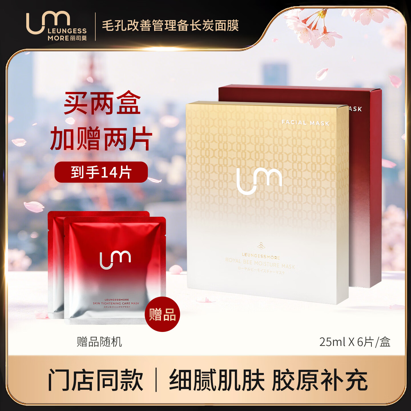 丽司莫(LEUNGESSMORE)丽司莫神经酰胺保湿修护备长炭面膜修护保湿舒缓紧致 官方正品 小红盒1盒+小金盒1盒(到手14片)