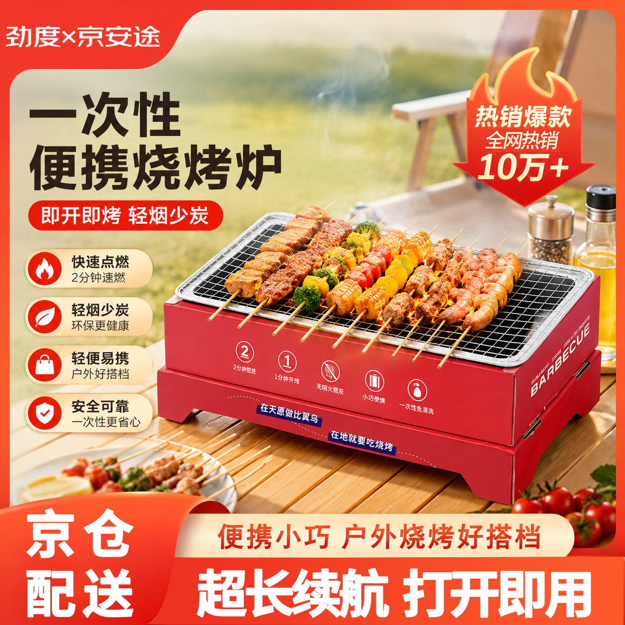 京安途劲度联名一次性烧烤炉户外烧烤架房车用品便携家用烤肉烤串碳烤炉