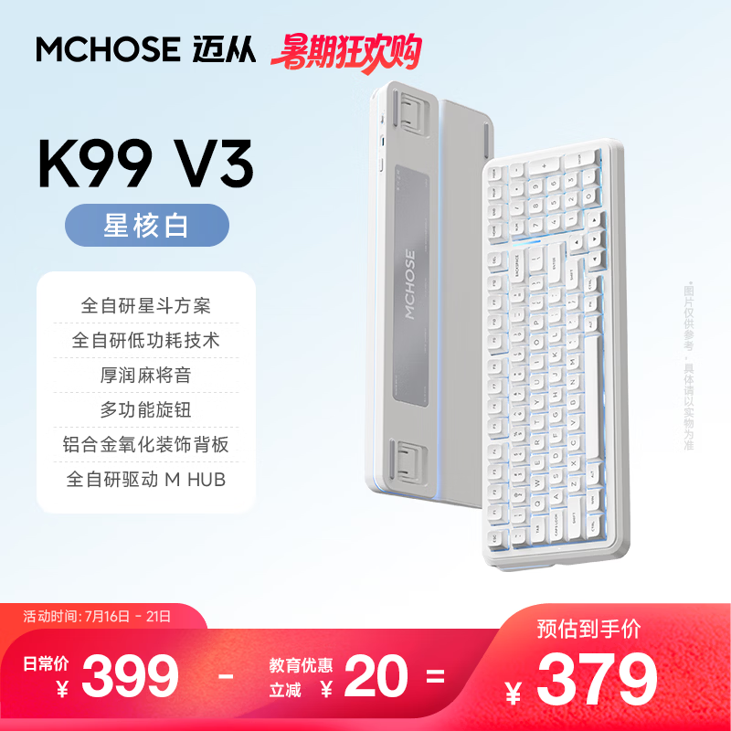迈从（MCHOSE）K99 V3客制化机械键盘无线蓝牙有线三模99键配列全键热插拔电竞游戏办公带数字键区 K99 V3 星核白 琉光冰淇淋轴【三模+旋钮】