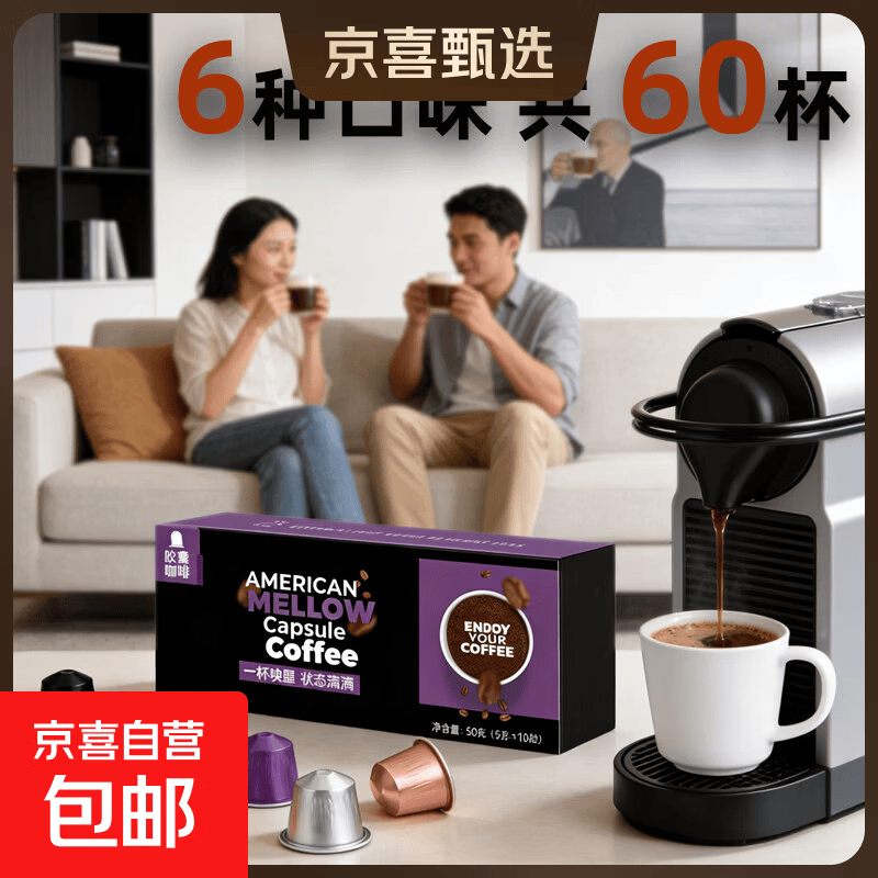 60颗胶囊咖啡6种风味美式浓缩黑咖啡适配雀巢小米Nespresso胶囊机 6种口味各一盒【到手共60颗】