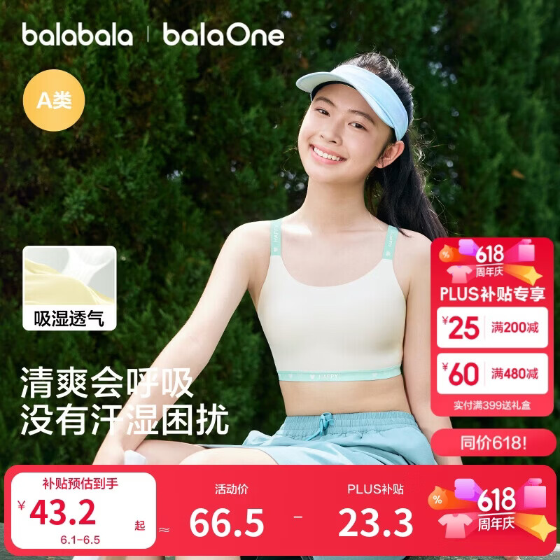 巴拉巴拉童装女童运动内衣发育期儿童小背心防走光文胸运动款运动背心隐形