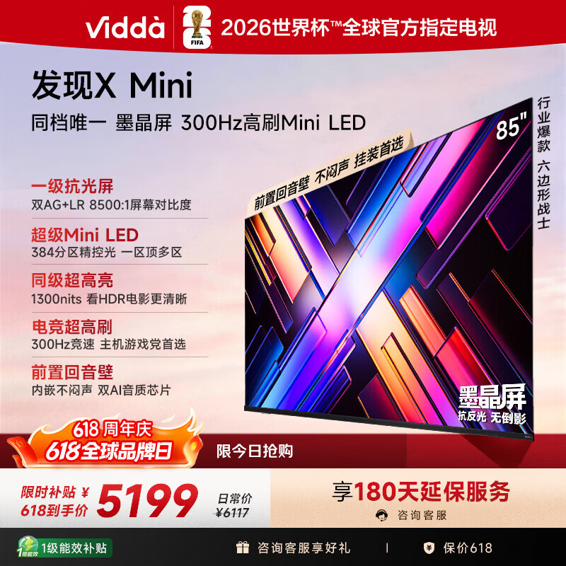 Vidda 发现X Mini 海信电视85英寸【价保618】 300Hz墨晶屏 Mini LED 2026以旧换新补贴平板电视85VX3S