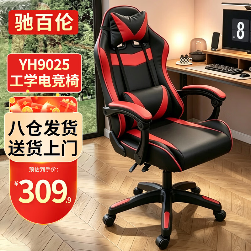 驰百伦电竞椅电脑椅人体工学椅家用办公椅久坐舒适可躺游戏椅子