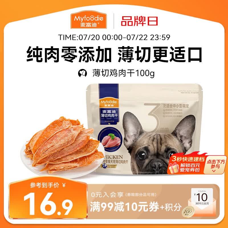 麦富迪（Myfoodie）狗狗零食薄切肉干薄切鸡肉干100g成幼犬磨牙棒训练解馋
