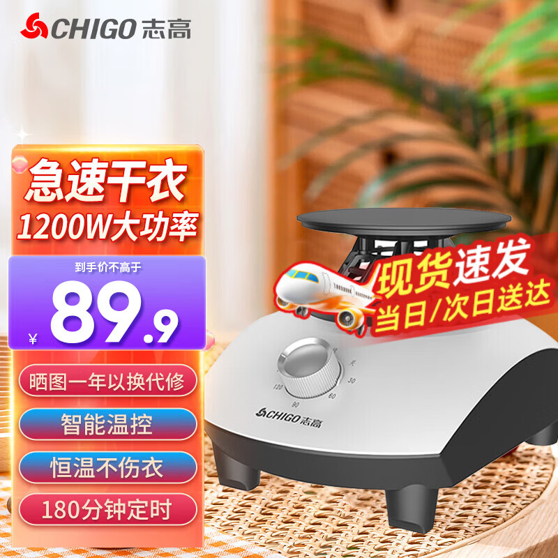 志高（CHIGO）干衣机家用烘干机主机/机头配件 通用机头单独机头可适用志高多型号款式干衣机（1200W主机-配件）
