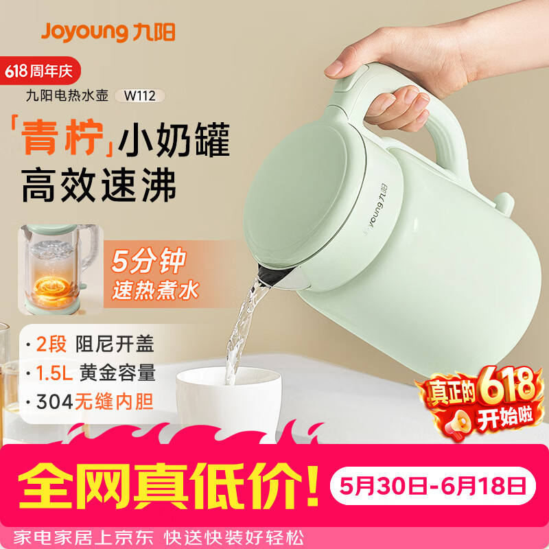 美的旗舰店电热水壶 69元，九阳自营电热水壶 53元 - 86线报