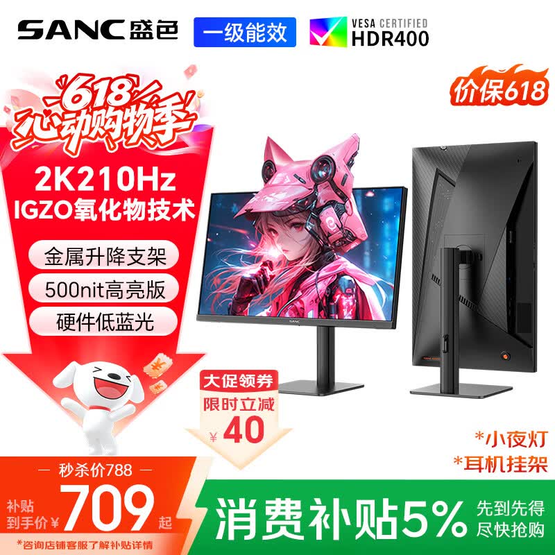SANC盛色27英寸2K210Hz电竞显示器FastIPS硬件低蓝光IGZO氧化物技术10Bit 500nit高亮屏幕G72Max增强版