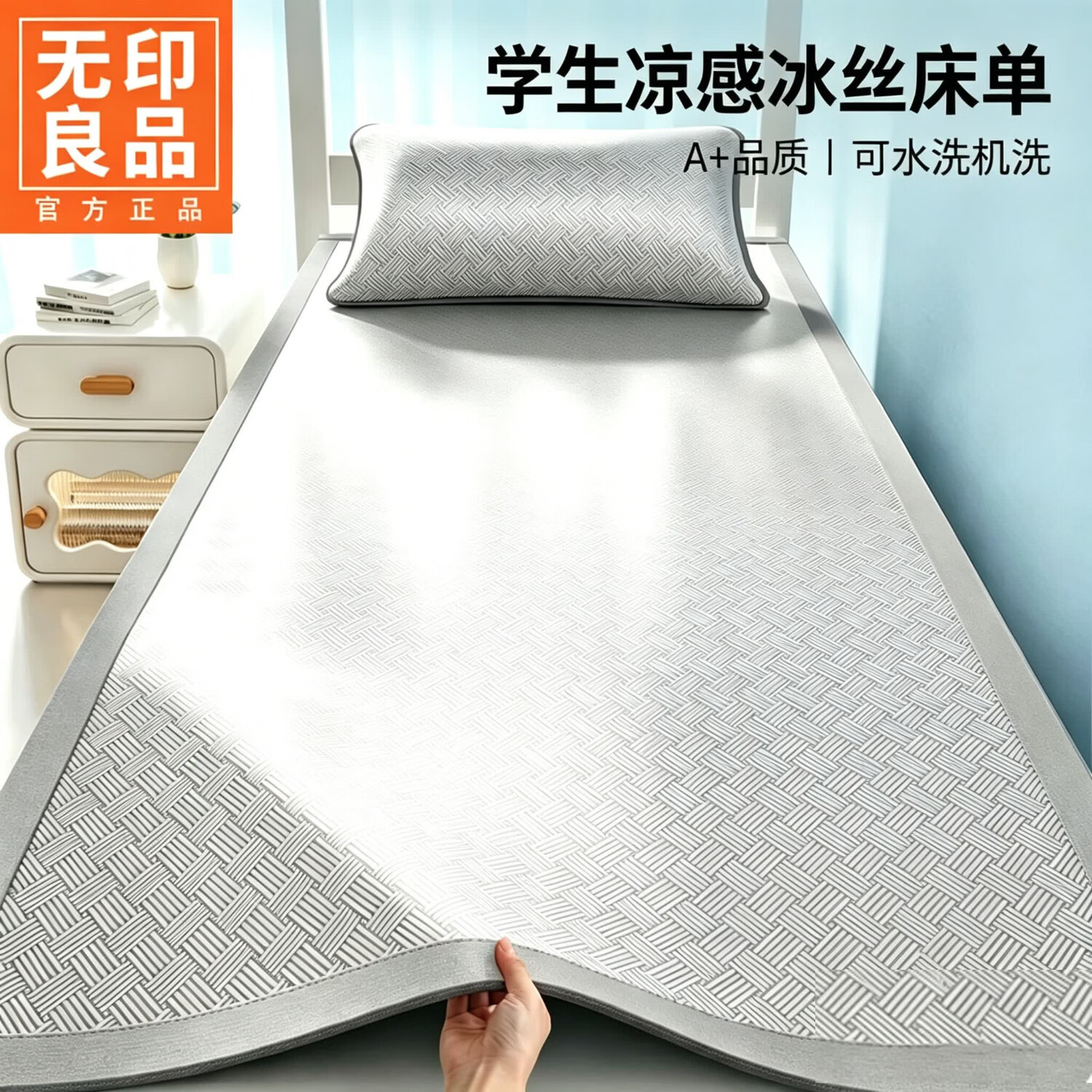 无印良品夏季冰丝宿舍床单单人0.9x1.9米可机洗裸睡夏天床单枕套两三件套 元森条席-方格纹（灰） 【高密编织 细腻丝滑】 两件套- 90cm*190cm 床单+枕套一只