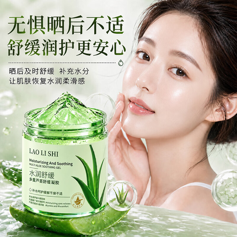 劳丽诗多重芦荟膏补水保湿舒缓凝胶滋润清爽水润改善晒后肌肤泛红男女 晒后舒缓芦荟胶x1瓶.