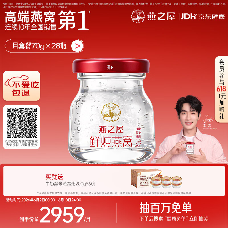 燕之屋新一代鲜炖燕窝 现炖现发 孕妇营养滋补品星耀款70gx28瓶月套餐