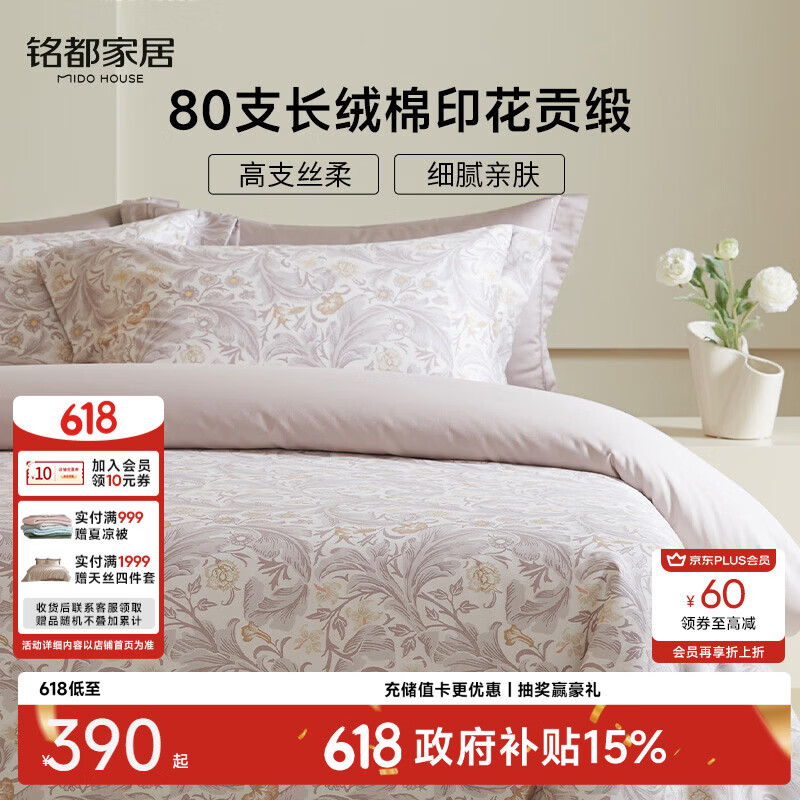 MIDO HOUSE 铭都80支新疆长绒棉印花全棉床上四件套纯棉套件 1.5m床单款