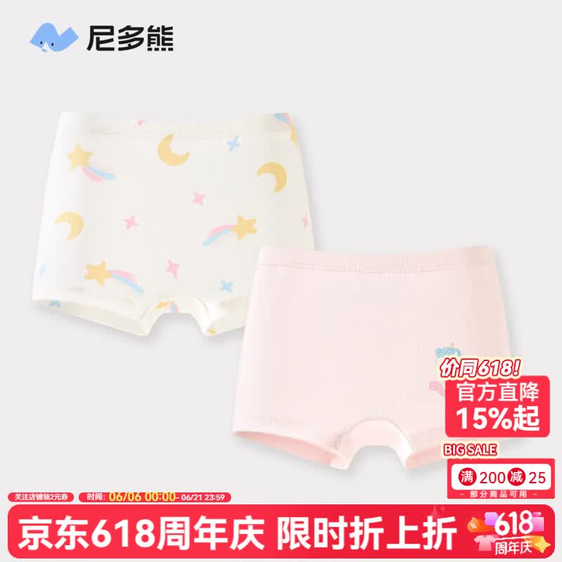 尼多熊【独立款】2026女童40支抗菌内裤纯棉中小童内裤女宝短裤 TB22029 女童内裤 2条 110 (M) 【建议体重25-34斤】