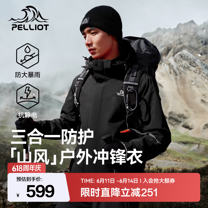 伯希和（Pelliot）【山风】冲锋衣三合一男女外套夏季夹克户外防风防水登山服 【男款】漫暮黑 | 抓绒两件套 L