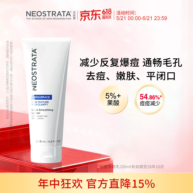 芯丝翠倍舒净颜乳5%果酸身体乳液面部紧实肌肤润肤乳闭口粉刺痘痘肌可用 200ml*1支【有效期至2026年10月】