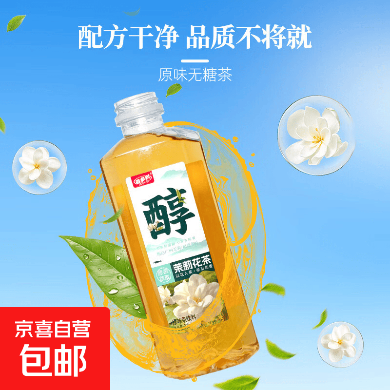 冷泡茉莉花茶 泡茶特香 原茶萃取0卡0脂 无糖茶饮料 【拍2单发3瓶】茉莉花茶900ml*1