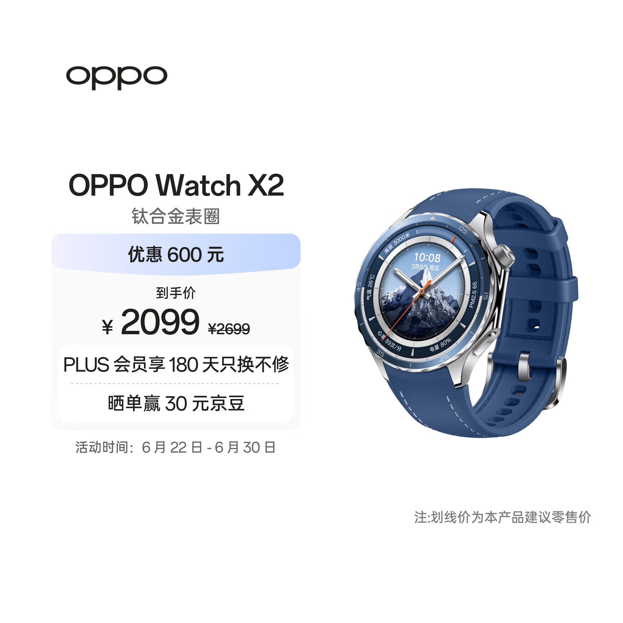 OPPO Watch X2 千峰蔚蓝【国家补贴】全智能手表运动健康 eSIM电话手表 钛合金表圈 oppo手表 送礼