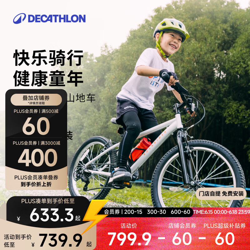 迪卡侬【门店自提】儿童自行车6-12岁青少年山地车单车20/24寸 20寸套装（车+脚撑+车铃）