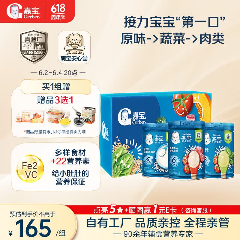 嘉宝（GERBER）原味+番茄牛肉+混合蔬菜味高铁米粉礼盒250g*3罐6月龄