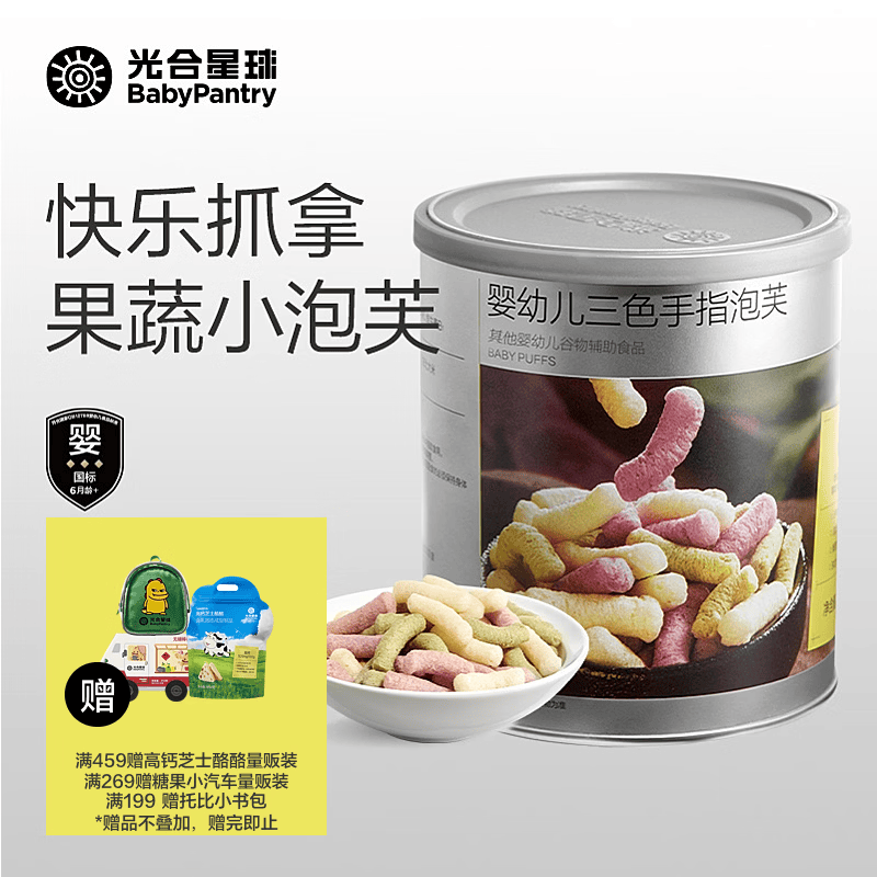 光合星球babycare婴幼儿三色手指泡芙 宝宝儿童零食婴标无添加 6月+ 40g
