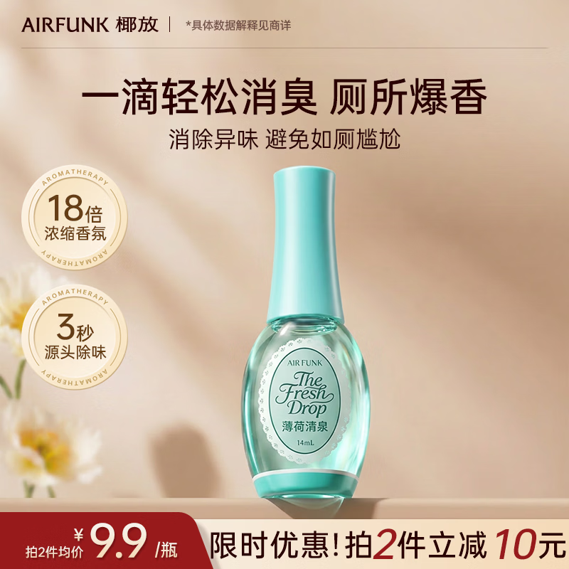 air funk椰放一滴香一滴消臭元厕所除臭卫生间除味空气清新14ml 薄荷清泉