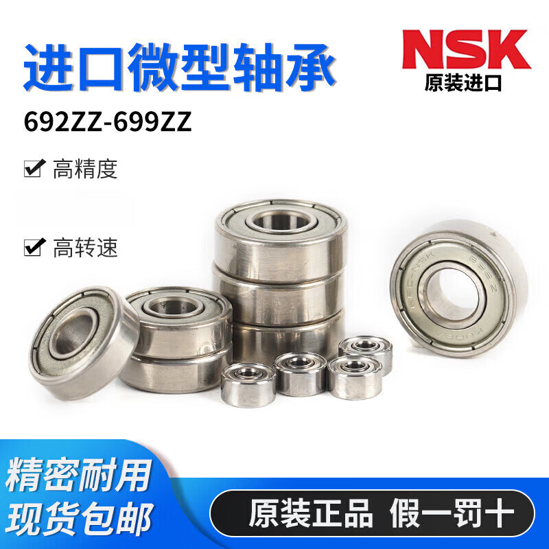 进口轴承微型轴承696 692 693 694 695 697ZZ 2Z高速 699ZZ尺寸9*20*6_NSK轴承