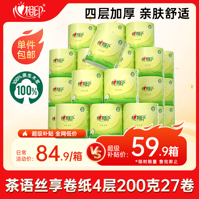 心相印【樊振东推荐】有芯卷纸茶语丝享4层200g*27卷卫生纸巾卷筒纸厕纸