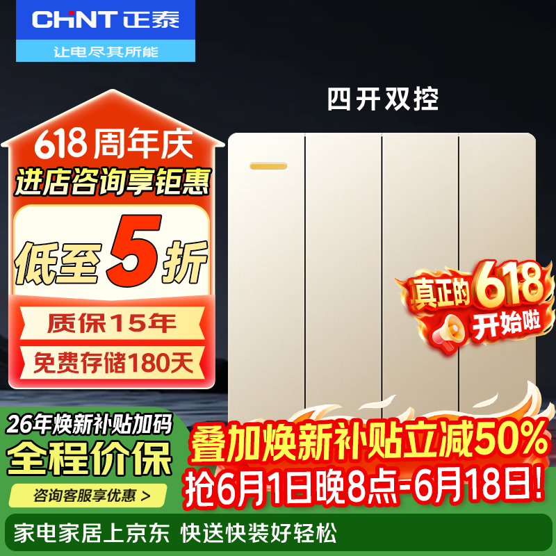 正泰(CHNT)开关插座面板86型暗装家用墙壁开关面板五孔插座网线厨房6T香槟金 四开双控