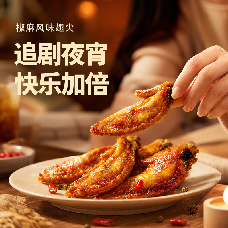 顶诺(DNUO)8袋藤椒翅尖香辣鸡翅尖半成品空气炸锅油炸夜宵烧烤烤肉食材 椒麻大翅尖6袋 750g 夜宵搭档