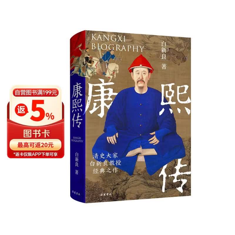 康熙传