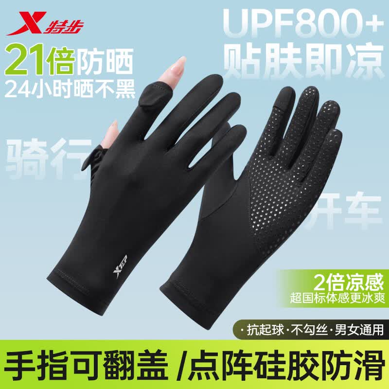 特步（XTEP）骑行防晒手套男女冰丝凉感薄款手套夏季户外骑行防滑透气触屏手套