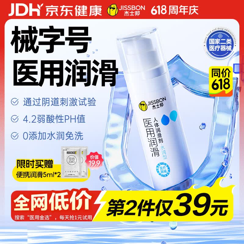 杰士邦医用润滑液夫妻用120g润滑剂润滑油私处房事用情趣用品高潮液性