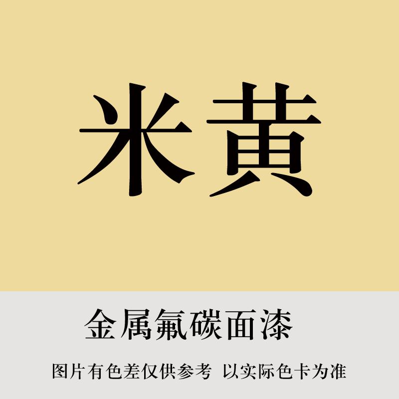 新光开林高品质金属氟碳漆耐酸碱漆耐磨漆工业氟碳漆面漆 米黄 18l