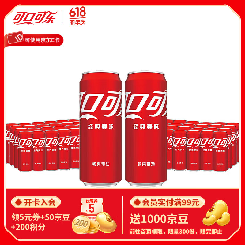 中粮可乐330ml*48罐多件装 79.8元 - 86线报