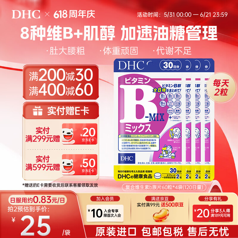 蝶翠诗(DHC)复合维生素b族片含8种b1b2b6b12高含量VB男女成人提升精力促代谢 120日周期装(高性价比)-复合维B片 60粒*4袋 京东折扣/优惠券